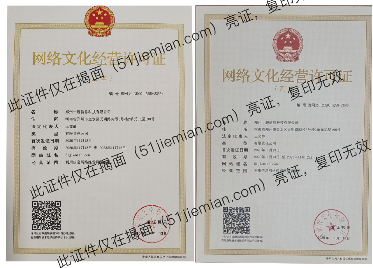 网络文化经营许可证